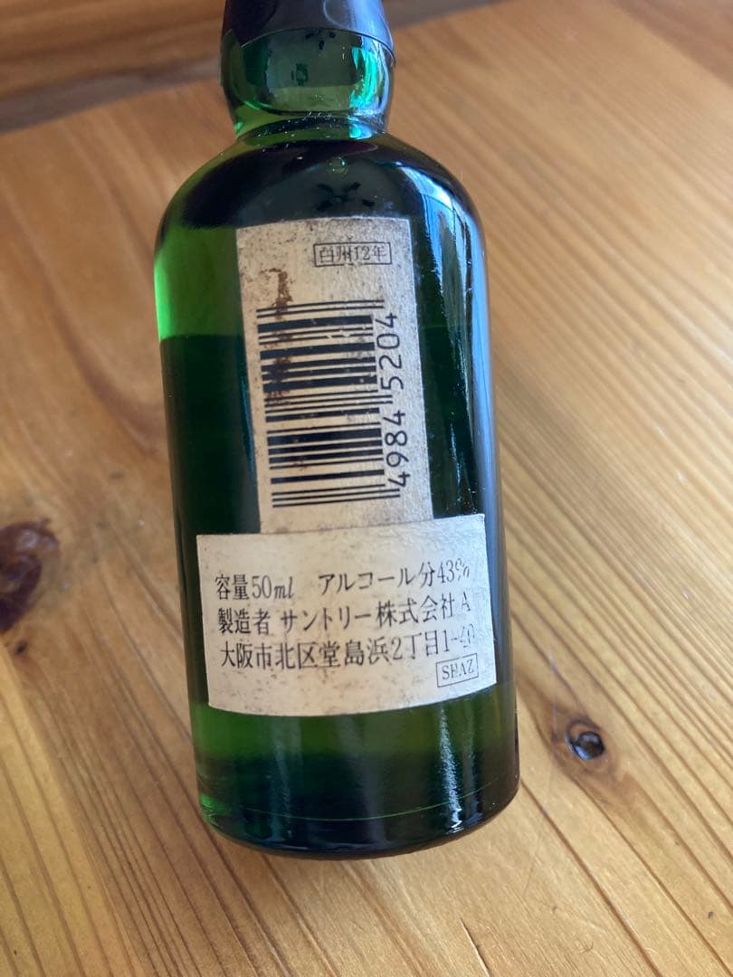 サントリーウイスキー 白州12年 響17年　ミニボトル50ml
