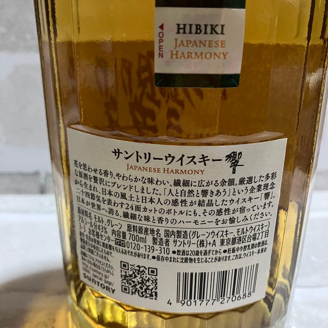 【新品未開封】正規品 サントリー響 ジャパニーズハーモニー ウイスキー700ml