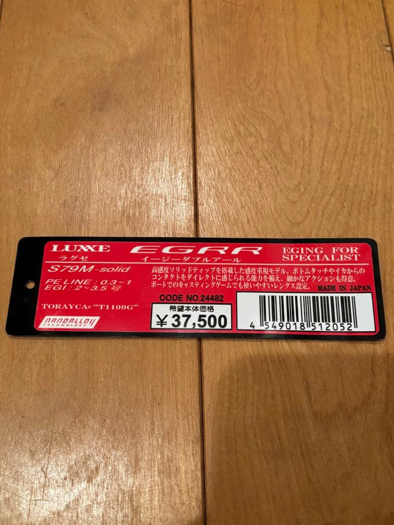 がまかつ ラグゼ EGRR S79M−solid LUXXE エギングロッド 竿