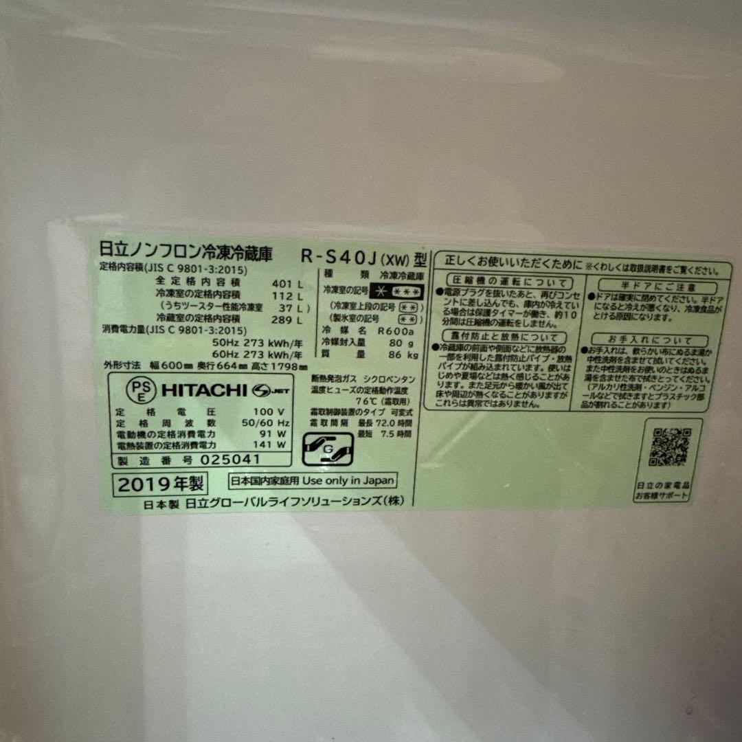 日立 冷蔵庫 R-S40RXW 401L 5ドア スリムタイプ
