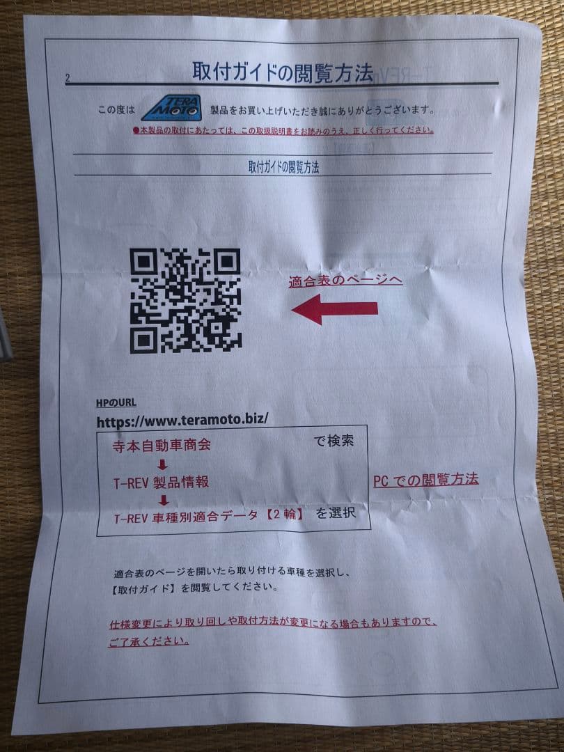 TERAMOTO T-REV mini スーパーカブ クロスカブ