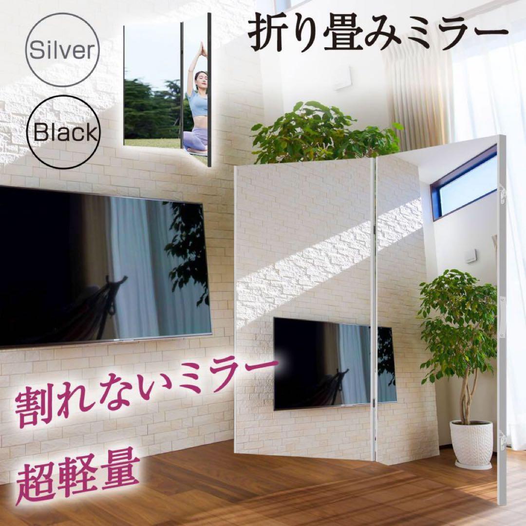 【新品】SILVER 160×80 折りたたみ式 割れないミラー 全身鏡 ２枚