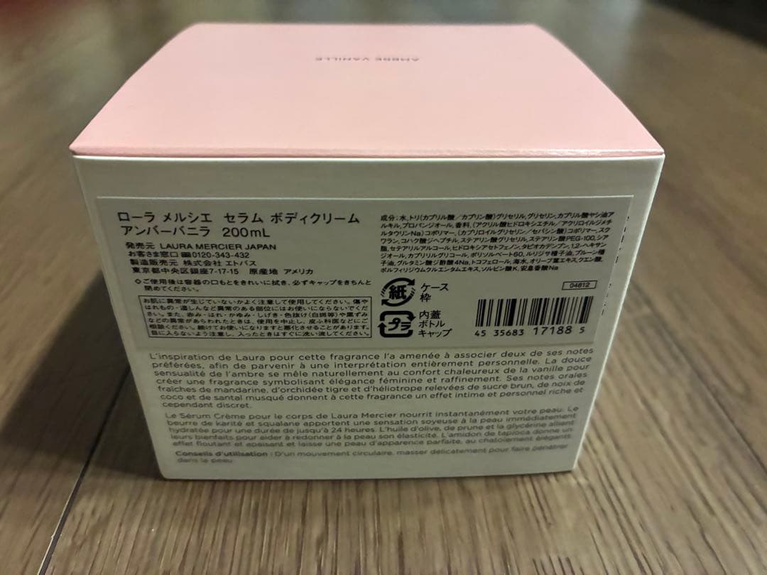 【おまけつき/新品未使用】ローラメルシエ　アンバーバニラ ボディクリーム 200
