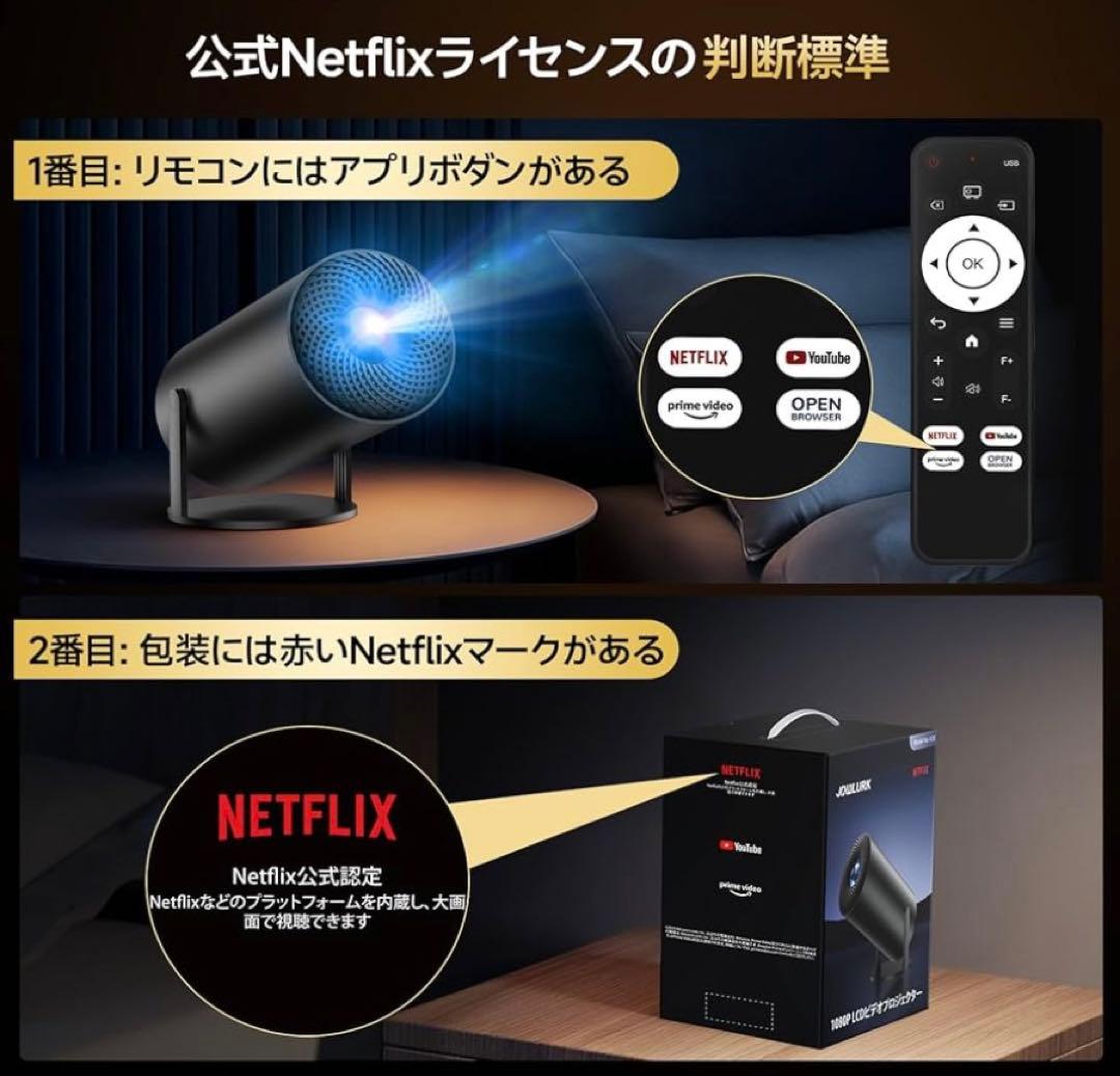 Netflix公式認証4K プロジェクター 2025年アップデート版