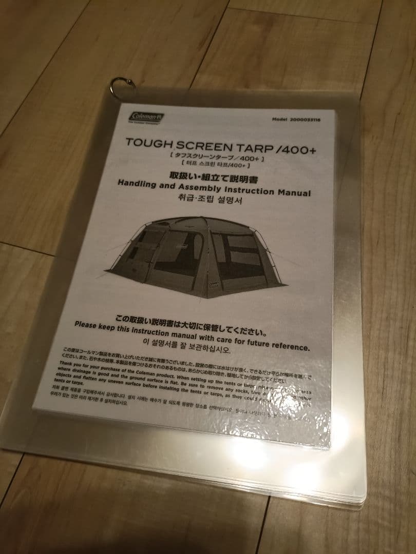 Coleman(コールマン) タフスクリーンタープ 400+