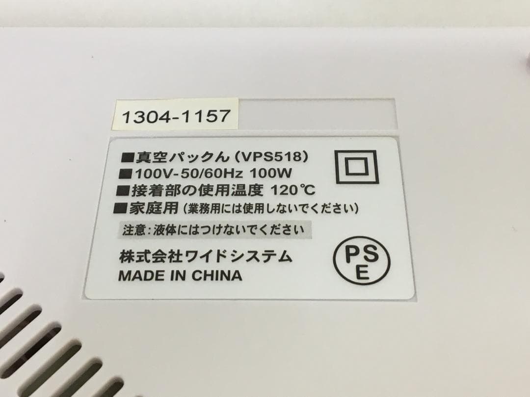 付属品多数あり　真空パックンん VPS518 真空パック フードセーバー