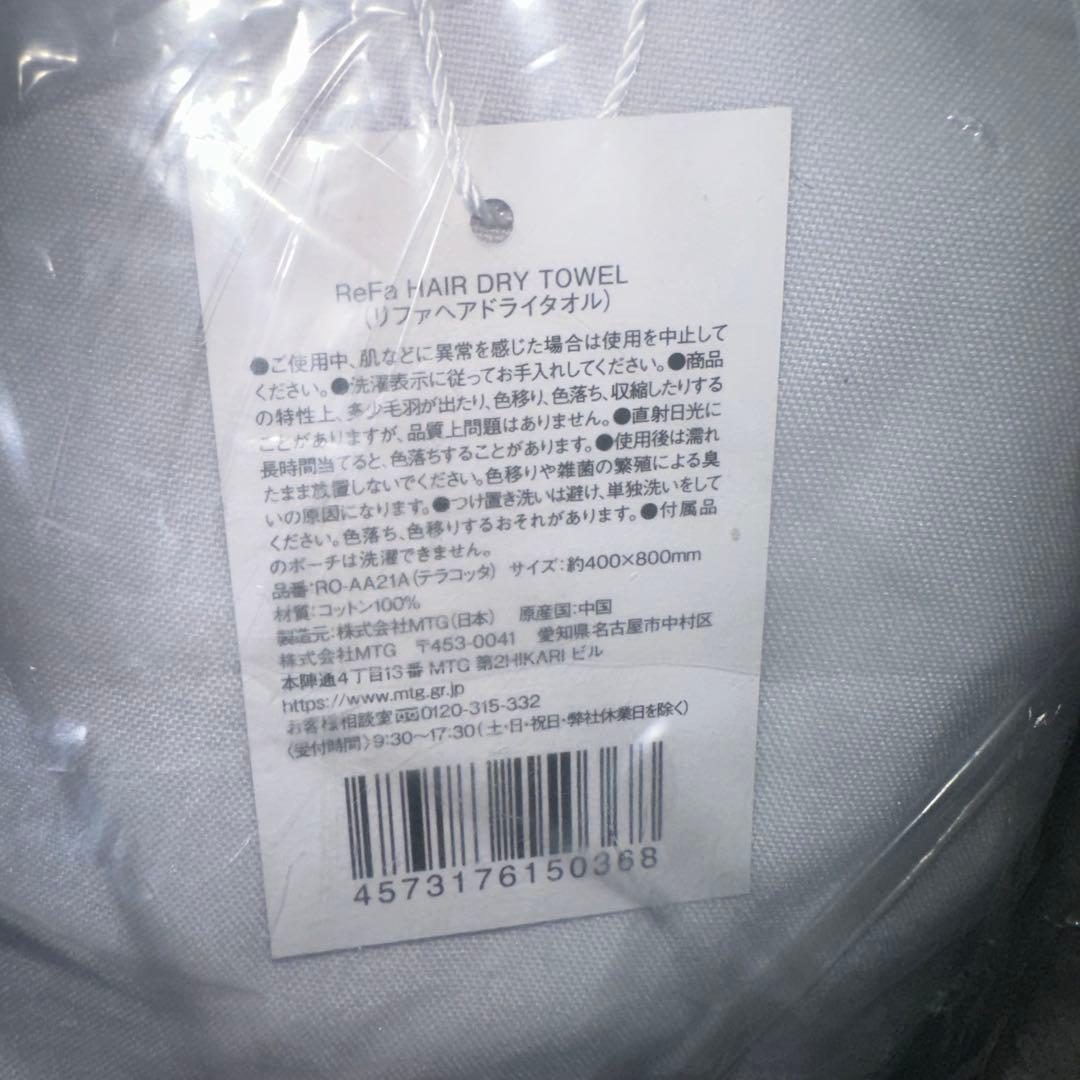 ReFa ドライヤー、シャンプー、リンス、ヘアタオルセット 値下げしました