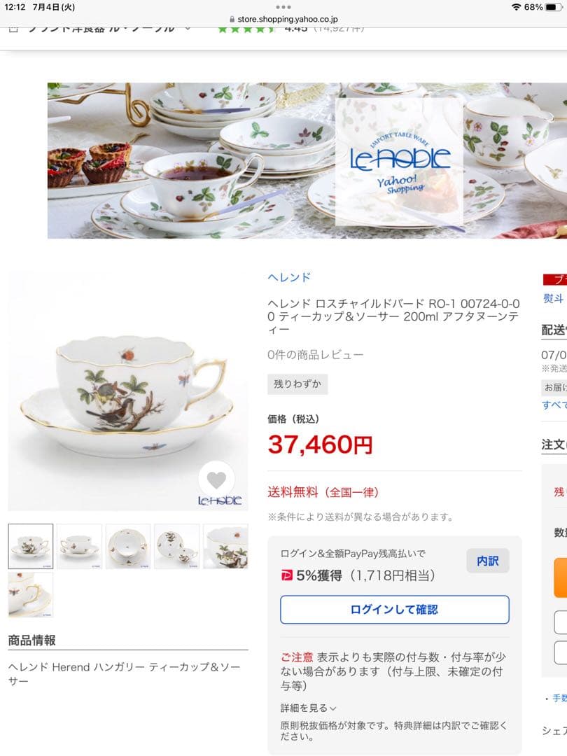 ヘレンド　ロスチャイルドバード　3点セット