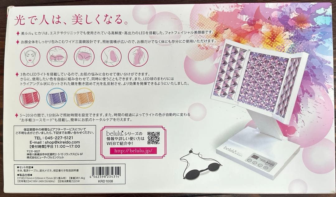 値下【新品・未使用】belulu LED美顔器 hikari激安10,000円