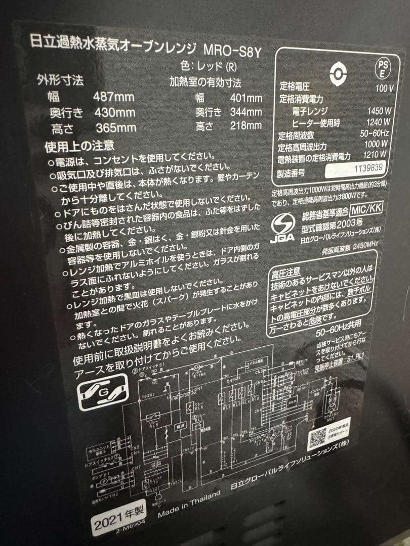 HITACHI ヘルシーシェフ　MRO-S8Y レッド