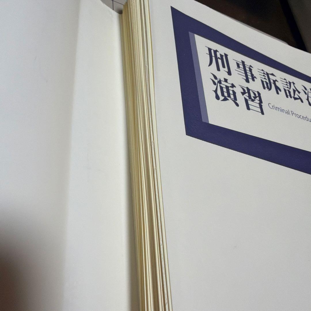 s*n様 【裁断済・絶版】刑事訴訟法演習 峰ひろみ 法学書院