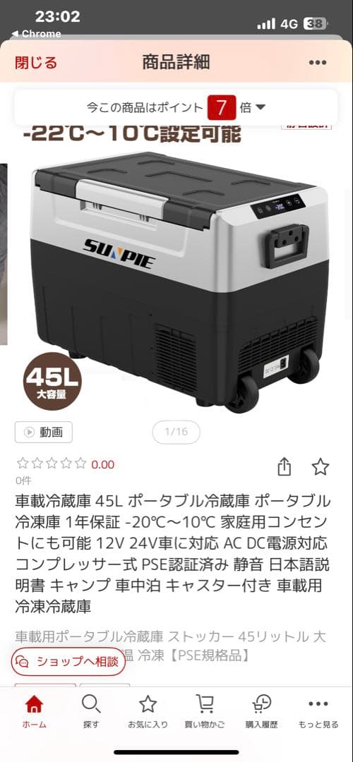 sunpie 車載冷蔵庫 ポータブル冷凍庫　ポータブル冷蔵庫　45L