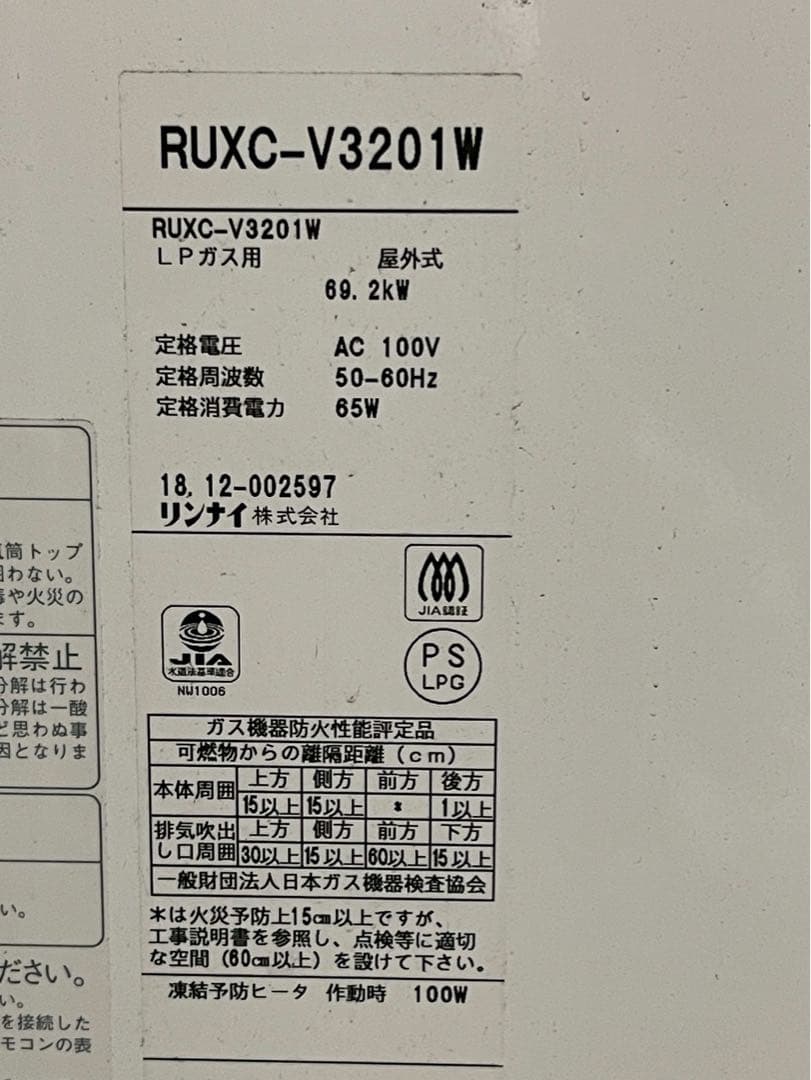 リンナイ ガス給湯器 業務用32号　RUXC-V3201W LPガス用