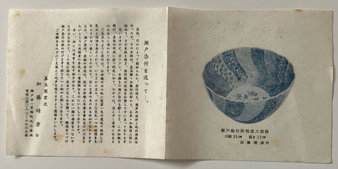 宮内庁御用達 真玉園 南京写 染付 扇型 加藤靖彦作 5客揃 瀬戸無形文化財