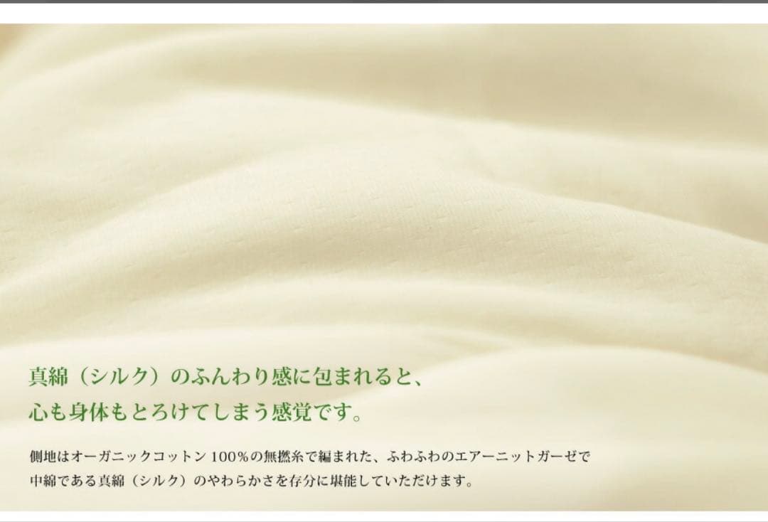 真綿布団