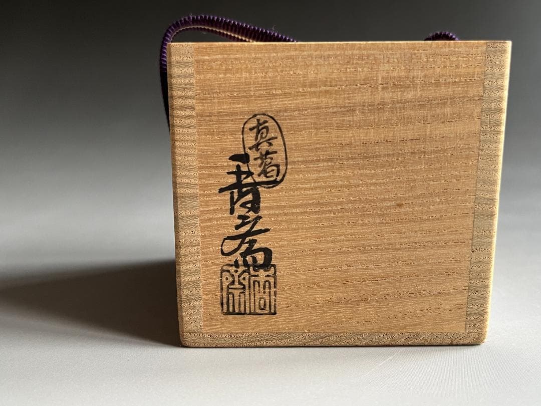 真葛香斎　竹　蓋置　茶道具