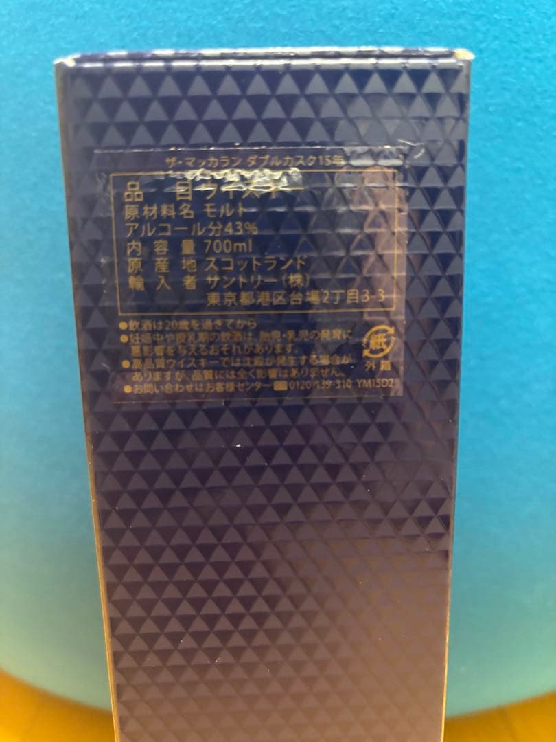 マッカラン 15年 ダブルカスク 700ml