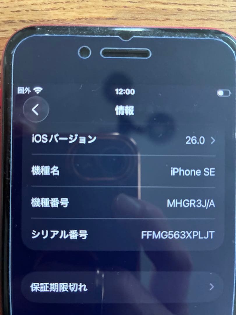 Apple iPhone SE (第2世代) レッド 本体