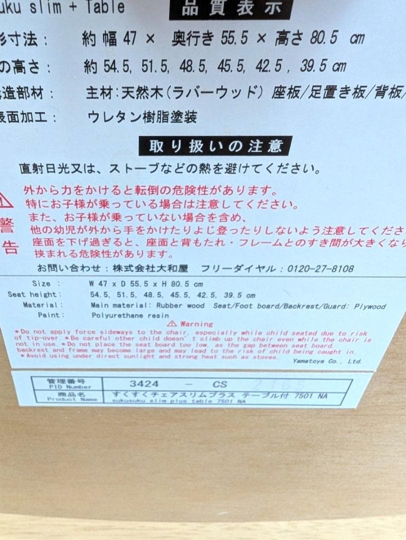 【美品】大和屋　すくすくチェアスリムプラス　テーブル付き