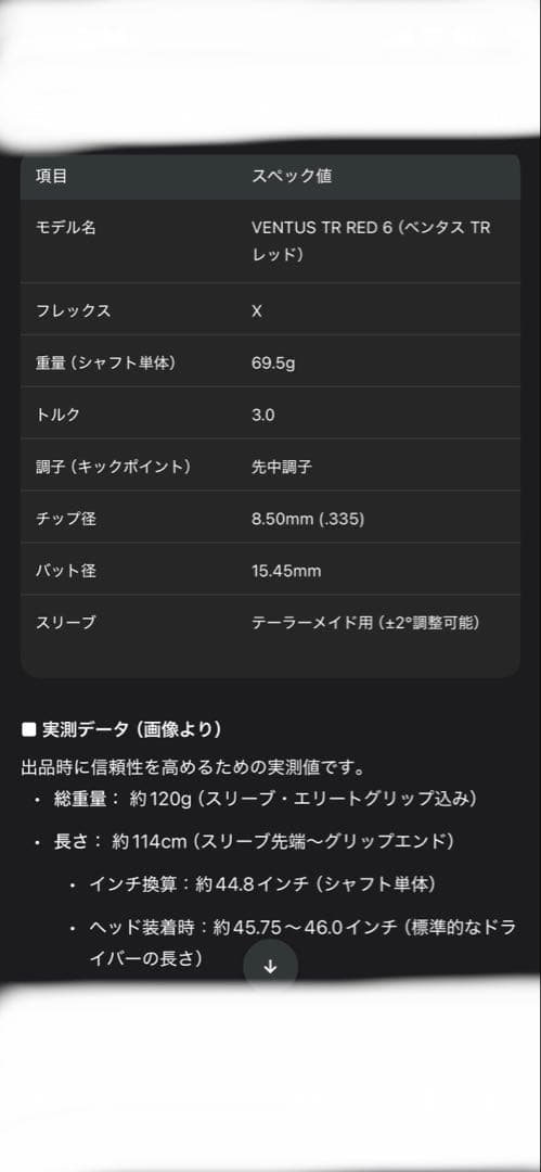 【極美品】ベンタス TR レッド 6X テーラーメイドスリーブ付 ベロコア