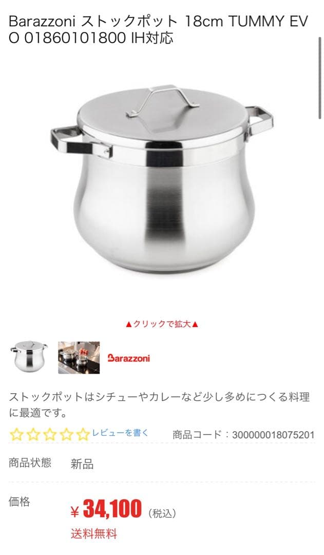 バラゾーニ　鍋4点セット TUMMY EVO 18907 IH対応