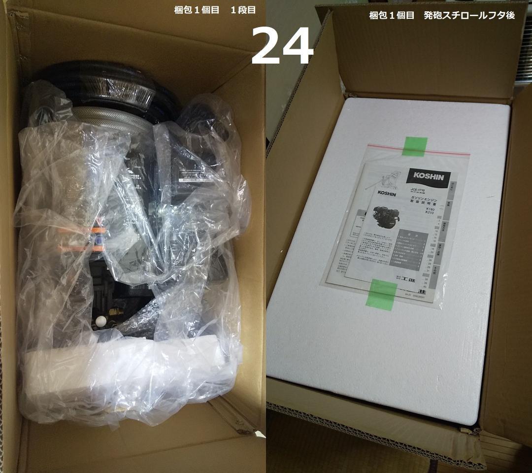 工進　エンジン式高圧洗浄機　JCE-1710