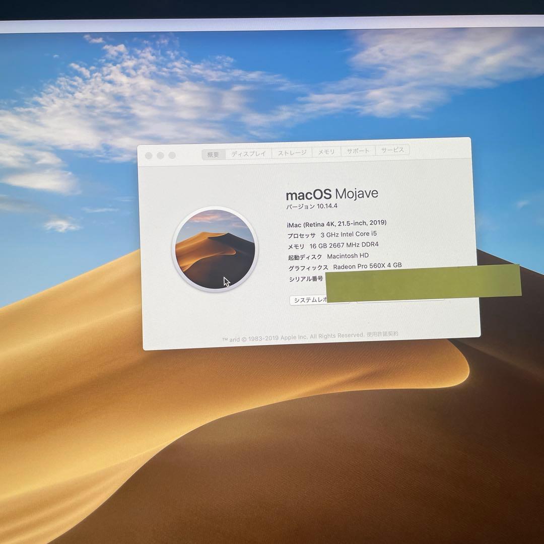 iMac Retina 4K 21.5インチ 2019年モデル