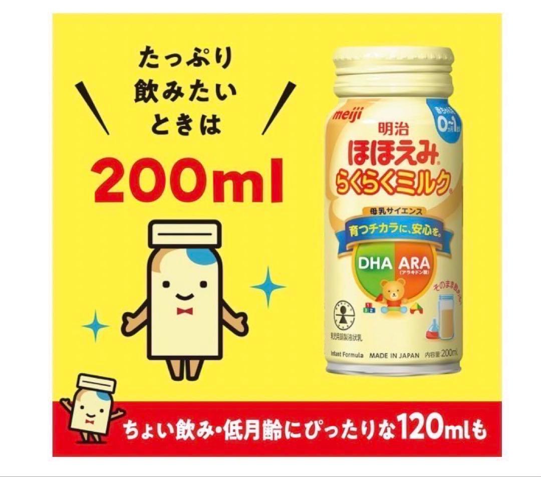 明治 ほほえみ らくらくミルク 200ml×6本×4セット