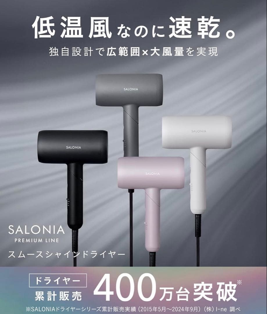 サロニア　スムースシャインドライヤー　ブラック