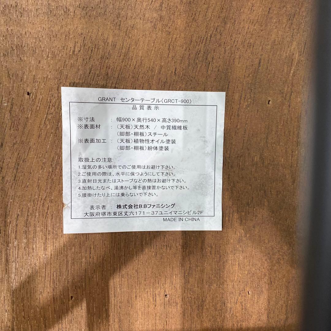 BBファニシング センターテーブル GRANT GRCT-900