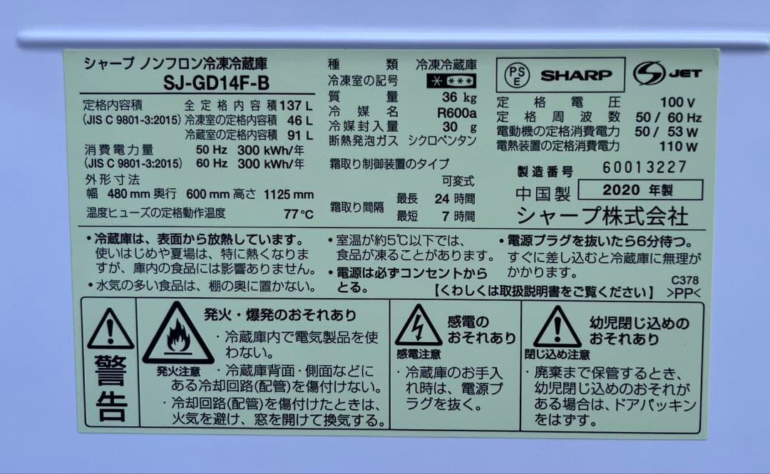 シャープ冷凍冷蔵庫137Lガラストップ　付け替えどっちもドア自動霜取り機能20年