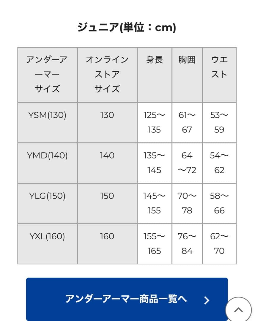 秋冬　アンダーアーマー YXL 10点セット