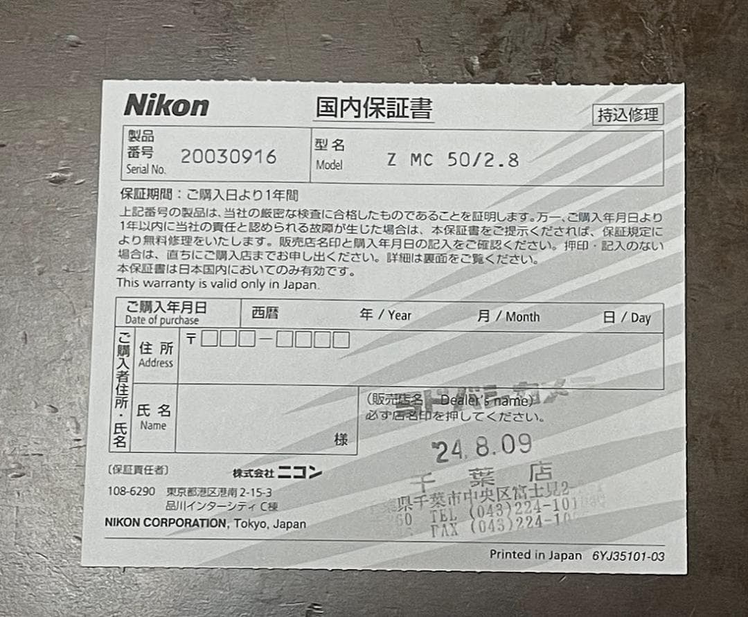Nikon NIKKOR Z 50mm MC f2.8 マクロ Macro