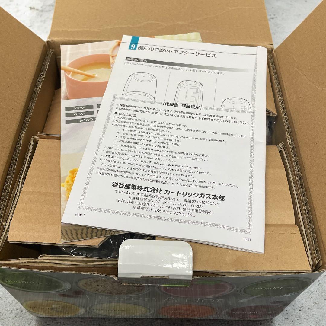 新品未使用品　iwatani CRUSH MILLER IFM-C20G