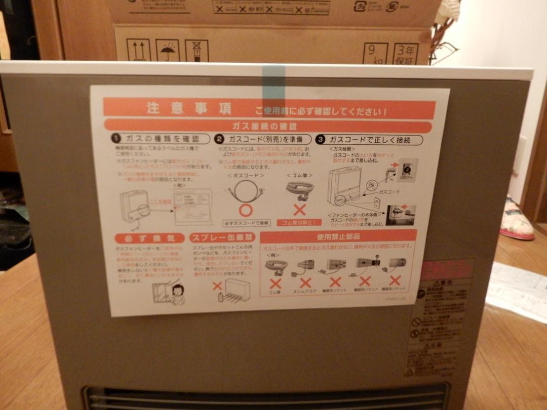 超お得’！大阪ガスファンヒーター　大幅値下げしました。