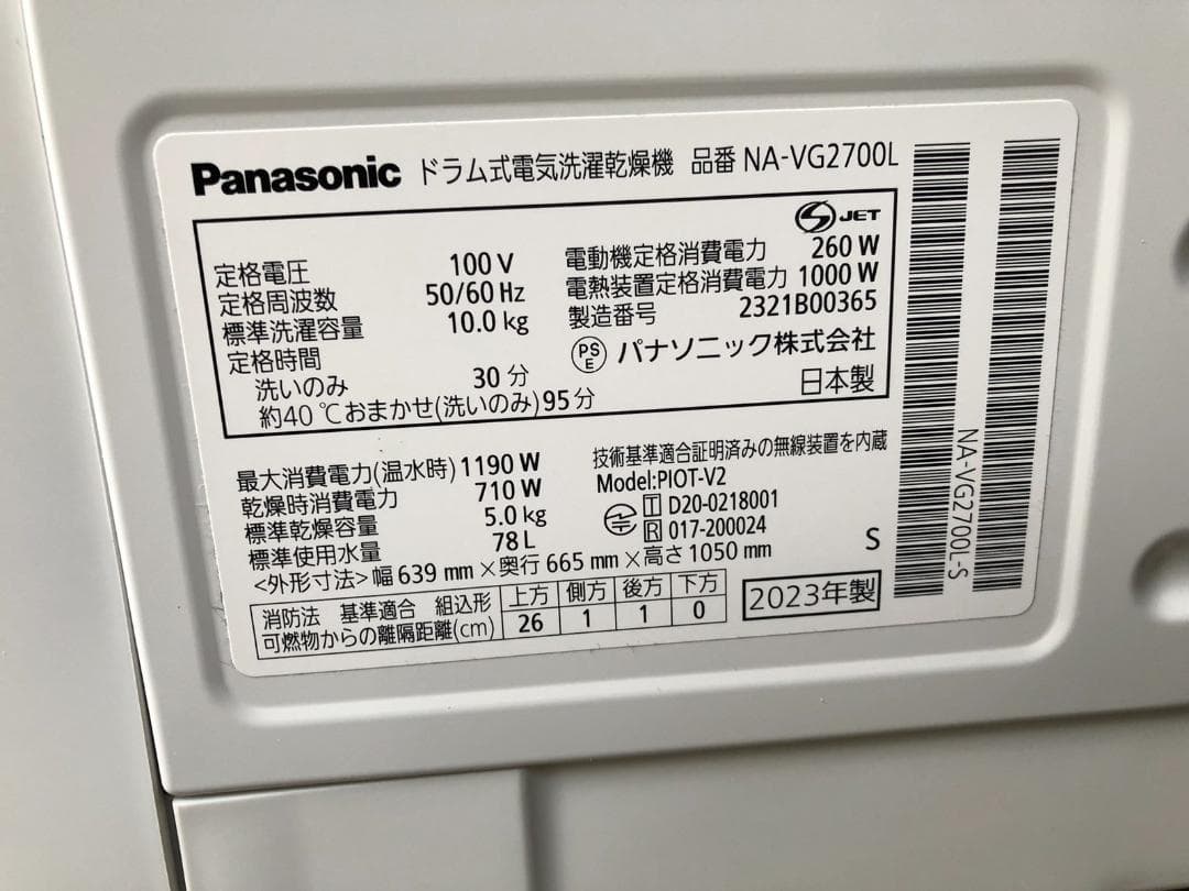 パナソニック ドラム式洗濯乾燥機 NA-VG2700L-S 左開き 2023年製