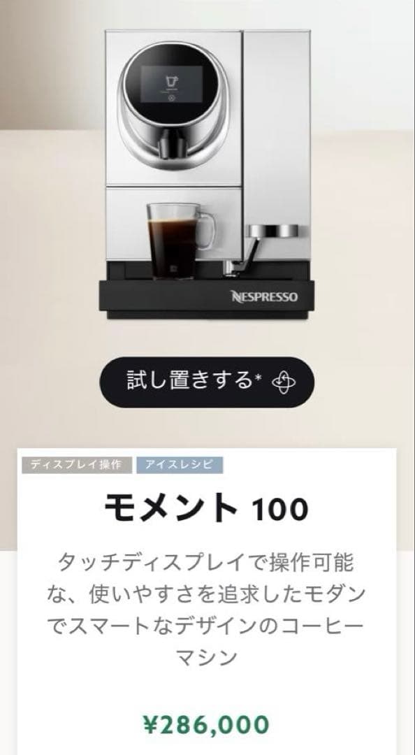 ネスプレッソ Nespresso モメント100 業務用コーヒーマシン