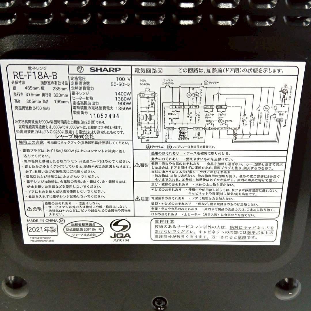 ⑫シャープ ハイパワー フラット オーブンレンジRE-F18A-B 2021年