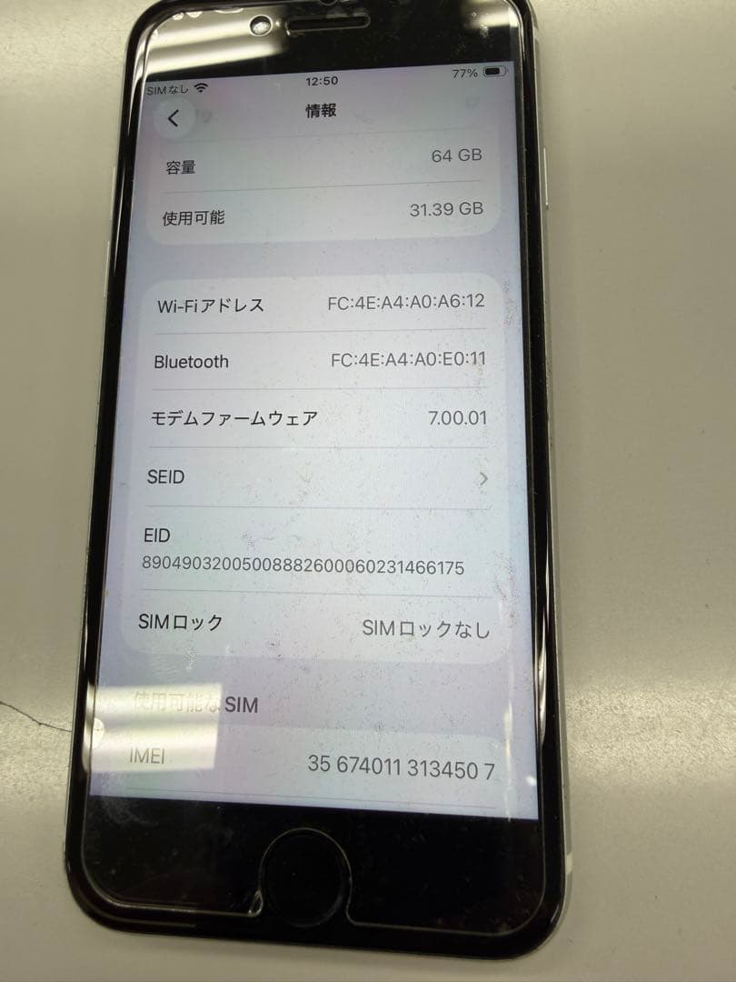 Apple iPhone SE (第2世代) ホワイト 本体　64GB美品