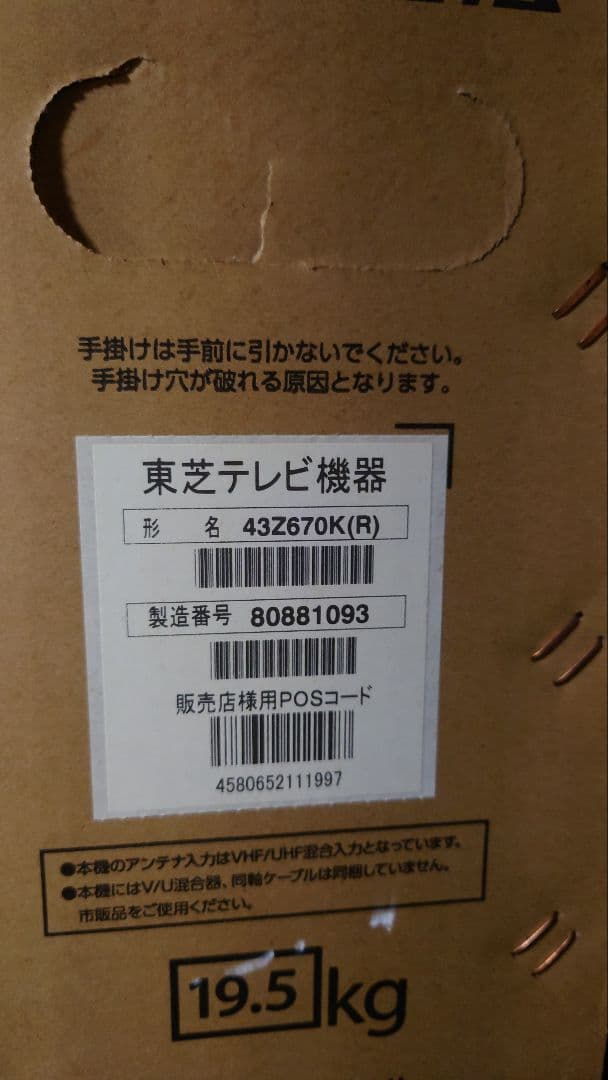 REGZA Z670K 120hz 43型 液晶テレビ　43Z670K