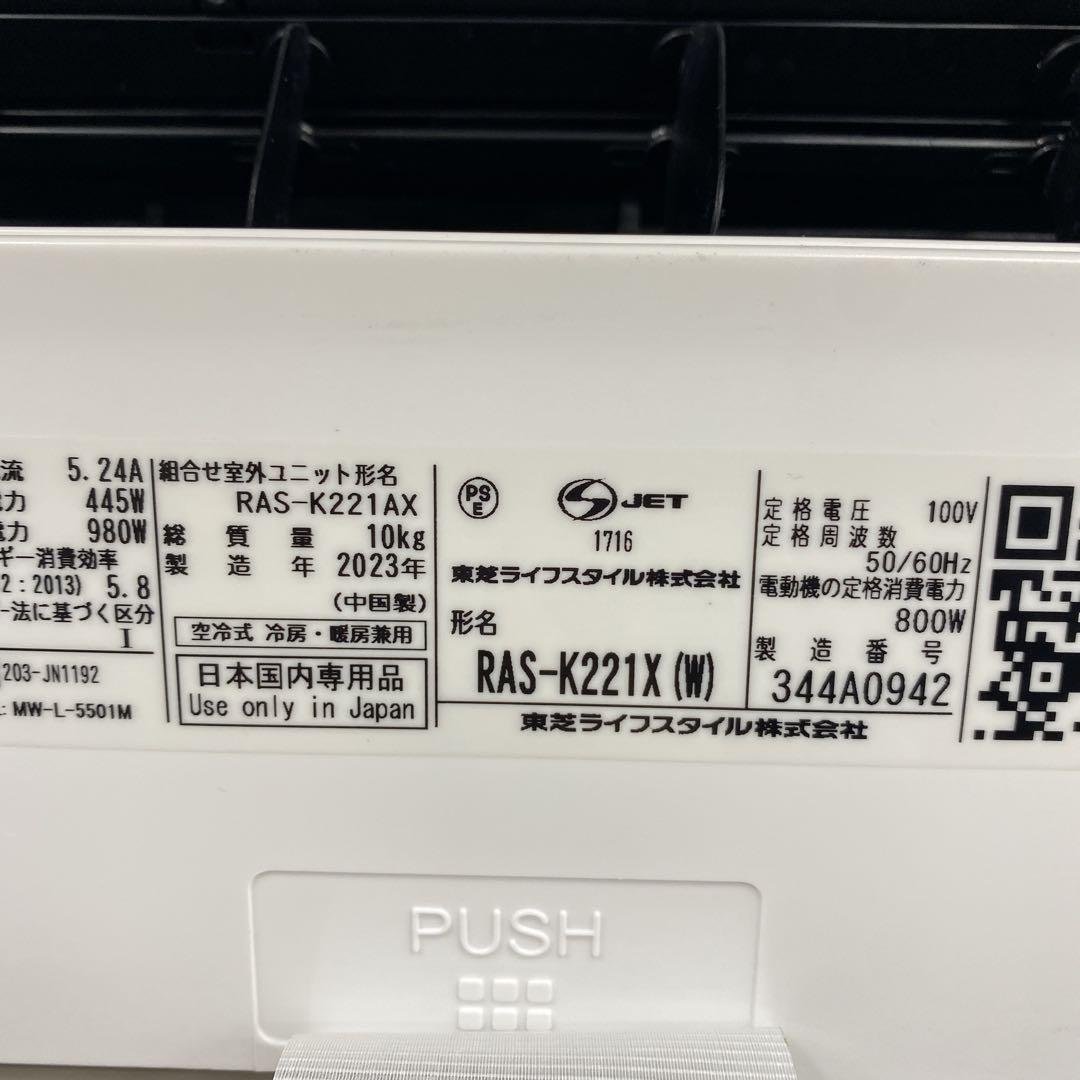 送料無料＊エアコン 東芝 TOSHIBA 2023年製 6畳用＊大阪 AS735