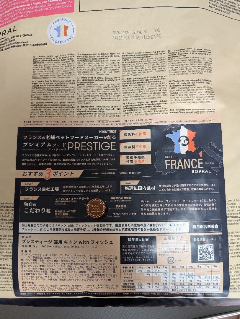 キャットフード PRO-NUTRITION PRESTIGE KITTEN 8kg