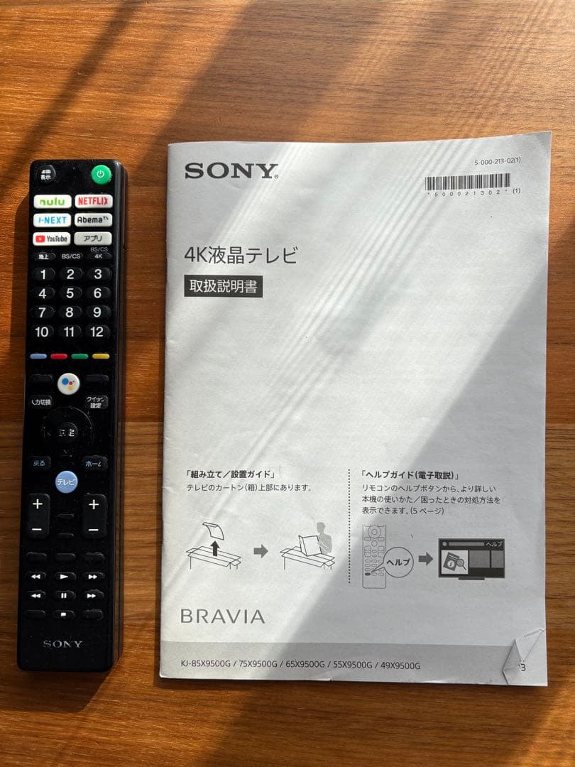 【ジャンク品】SONY BRAVIA KJ-65X9500G 4K液晶テレビ