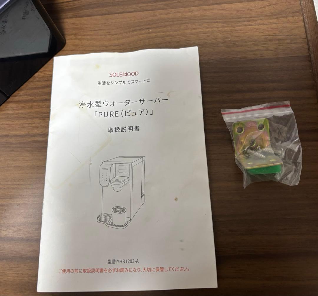SOLEMOODの浄水型ウォーターサーバーPURE