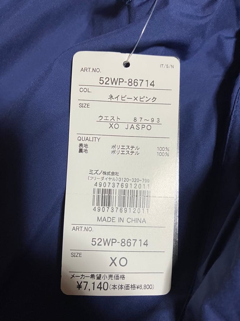 限界値値下げ！夏用ミズノグローバルエリート上下メッシュジャージ野球XO新品