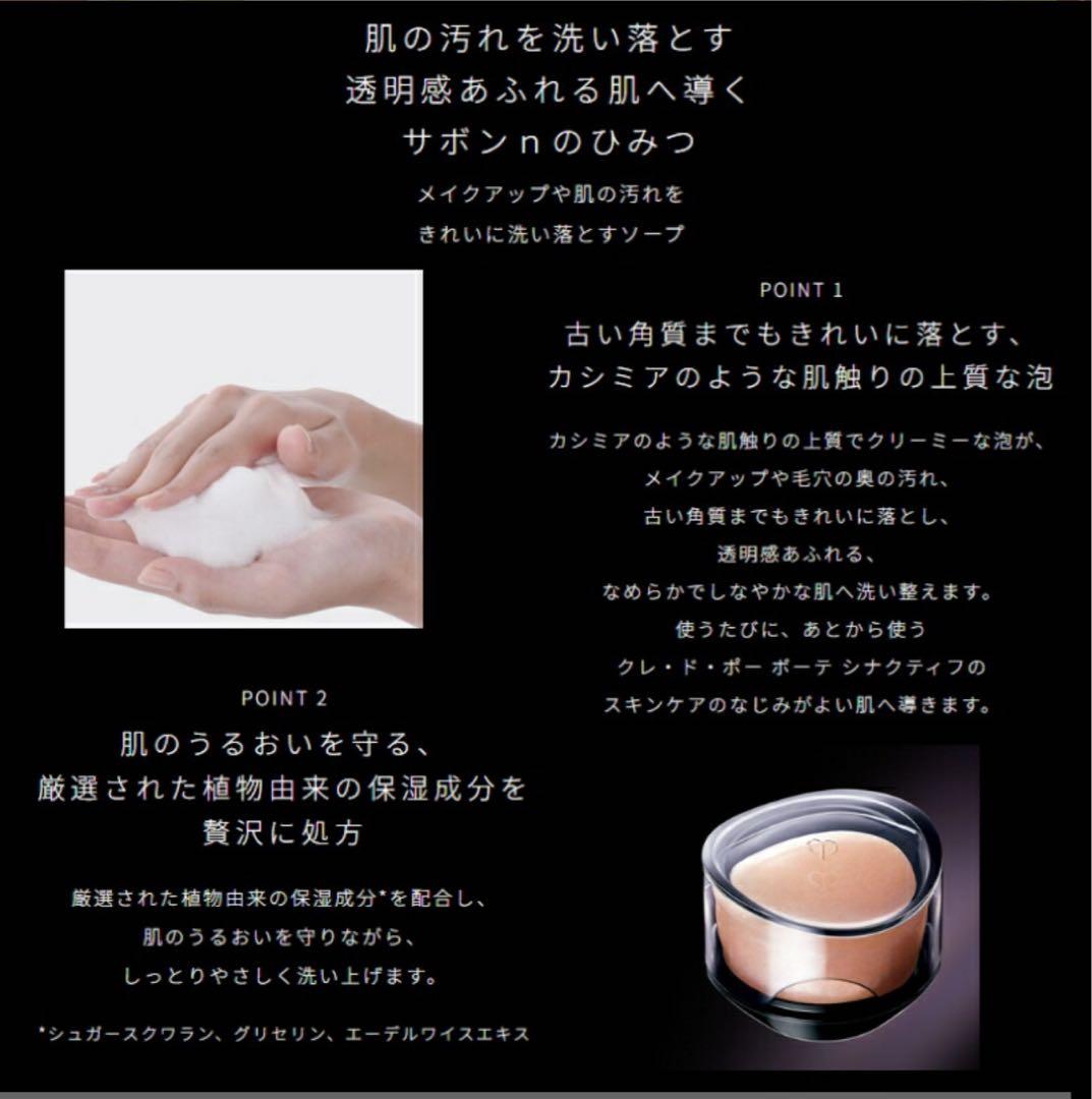 ❣️本日セール③❣️サポンn❣️レフィル❣️ クレドポーボーテ　シナクティフ