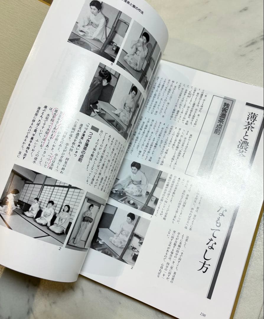 定本　茶の湯表千家　上下巻　主婦の友社　　千宗左