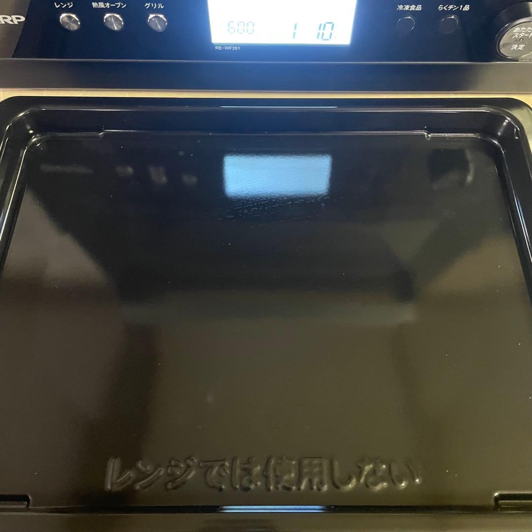 高年式SHARP 過熱水蒸気　オーブンレンジ 2段調理　RE-WF261 26L