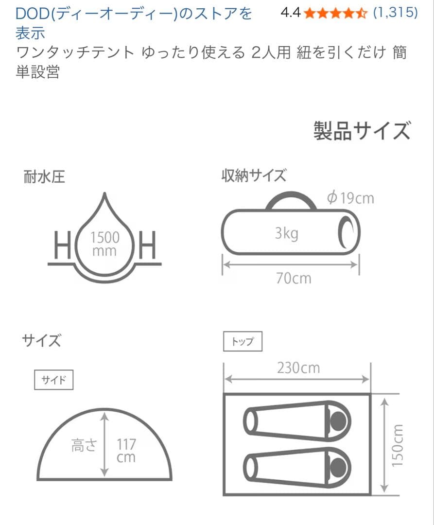 DOD ワンタッチテント