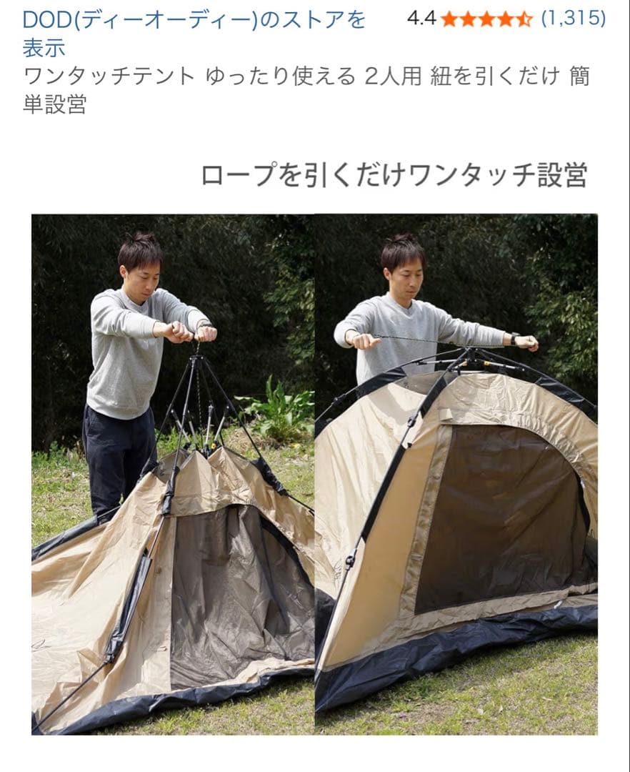 DOD ワンタッチテント